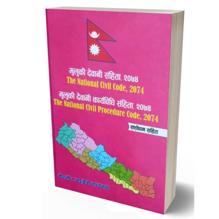 The National Civil Code ,2074 and National Civil Procedure Code, 2074 (Hpdc:8034)
