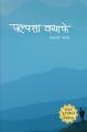 Palpasa Cafe By Narayan Wagle. 