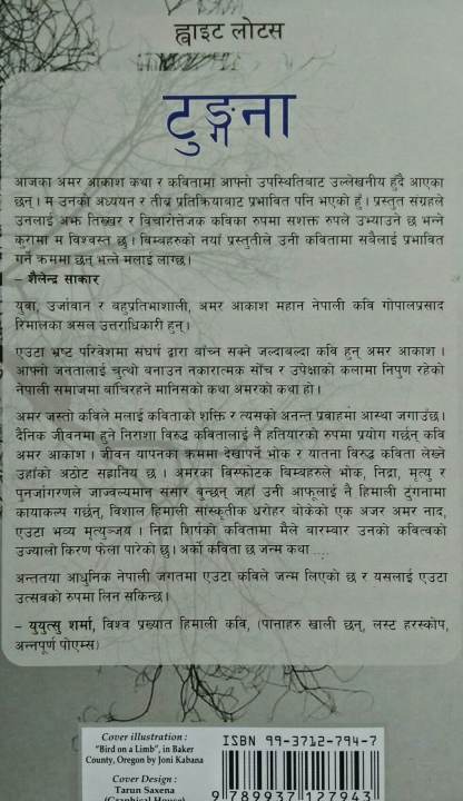 Tungana:%20Nepali%20Poem%20collection%20-%20Image%203