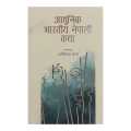 Adhunik Bharatiya Nepali Katha By Abinash Shrestha. 