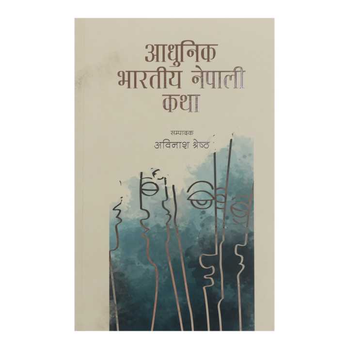 Adhunik Bharatiya Nepali Katha By Abinash Shrestha