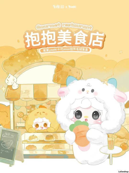 LufanshopHot Selling Yooki V10 Hug Food Shop Goumet Restaurant Series Plush Vinyl doll Blind Box Bag Pendant Doll Collection Decor Girl surprise Gift