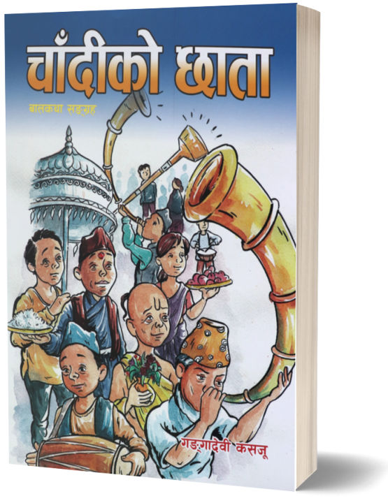 Chaadi Ko Chhaata (Children's Story Book: Nepali Language) - Bhundipuran Prakashan