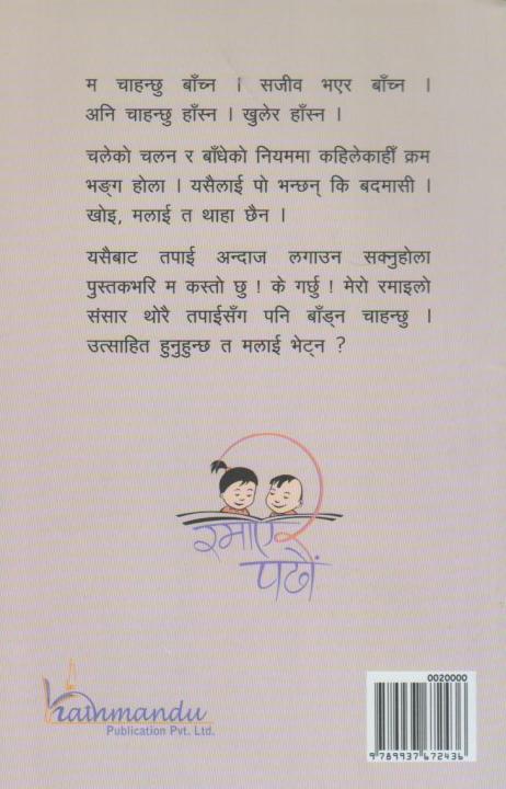 Mr.%20Gaurav%20-%20Roshan%20Pokhrel%20(Kids%20Book)%20-%20Image%204