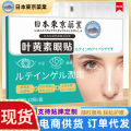 Lutein eye patches, moisturizing eye patches, mugwort eye patches, relaxing eye patches, relieving eye fatigue, cold compresses, students. 