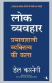 How To Win Friends And Influence People (Hindi Edition) By Dale Carnegie. 