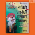 30 Din ma Angreji Bolchaal in Nepali. 