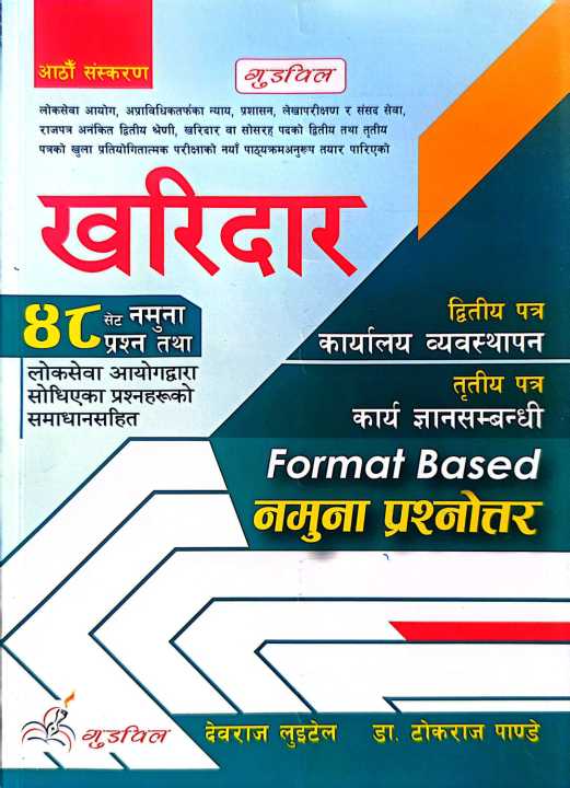 Kharidar Loksewa Book 2nd & 3rd Paper (Format Based) 2082/83