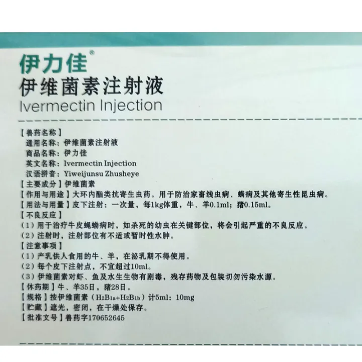 Veterinary%20ivermectin%20injection,%20mite%20skin%20disease%20injection,%20pet%20mite%20removal,%20hair%20removal,%20itching,%20crusting,%20cattle,%20sheep%20and%20pigs%20-%20Image%204