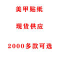10 pieces of waterproof nail art sticker film, full sticker, nail sticker, nail polish adhesive sticker film, full sticker, nail sticker, full sticker, and all pasted nails will be sent instead. 