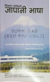 Sikna Sajilo Japanese Bhasha : Basic to Intermediate Level by Nabin Bickram Rana. 