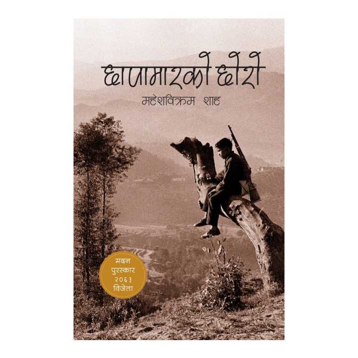 Chhapamarko Chhoro By Mahesh Bikram Shah