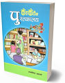 Keta Keti Ko Pustakalaya (Children's Book: Nepali Language) - Bhundipuran Prakashan. 