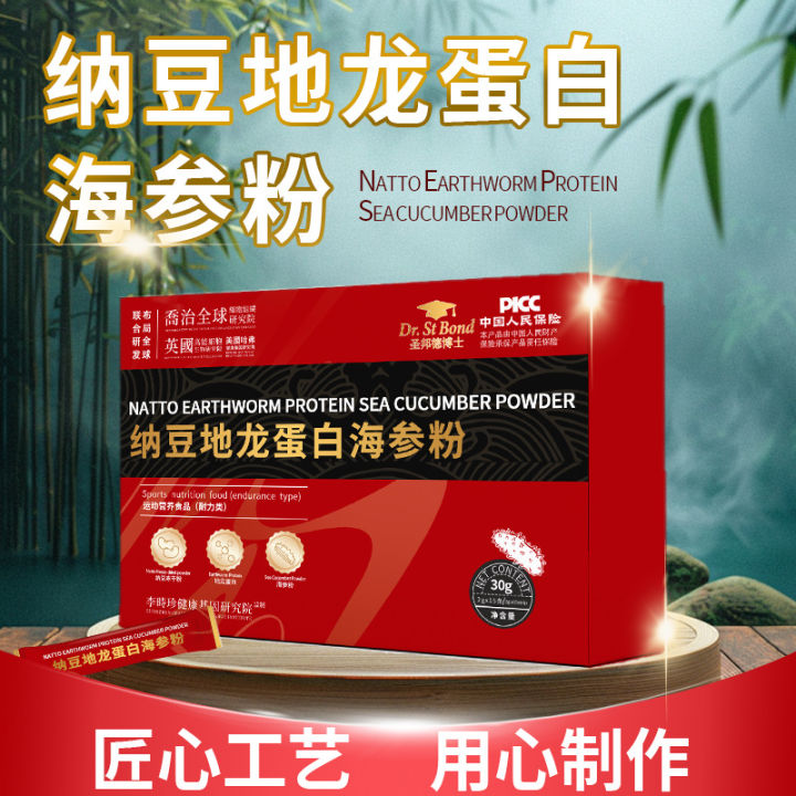 Natto%20Dilong%20Protein%20Sea%20Cucumber%20Powder%20Natto%20Dilong%20Kinase%20Red%20Yeast%20Rice%20Custom%20Wholesale%20Natto%20Red%20Yeast%20Dilong%20Protein%20Peptide%20-%20Image%206