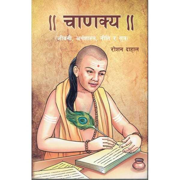 Chanakya (Jeevani, Arthasastra, Niti rw Sutra) - Roshan Dahal (religious book)