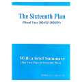 English Medium Sixteenth Plan Book | Fiscal Year 2024/25 - 2028/29 | 16th Plan. 