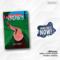 Urmal by Chuden Kabimo. 