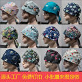 Operating room hat female doctor hat cotton printed operating room hat dental department can be stabbed, ICU nurse hat. 