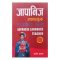 Japanese Language Book - Japani Bhasa Book. 