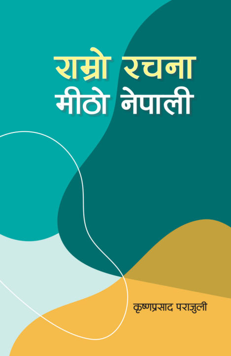 python notes in hindi - पायथन के... Ramro Rachana Mitho Nepali (राम्रो रचना मीठो नेपाली) By Krishna Prasad ...