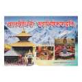 Balbodhini Rudri Book In Nepali Medium |Hindu Religious Book| |Religious Book|. 