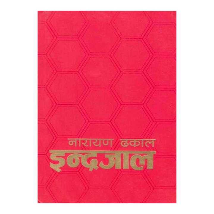 Indrajaal - Narayan Dhakal