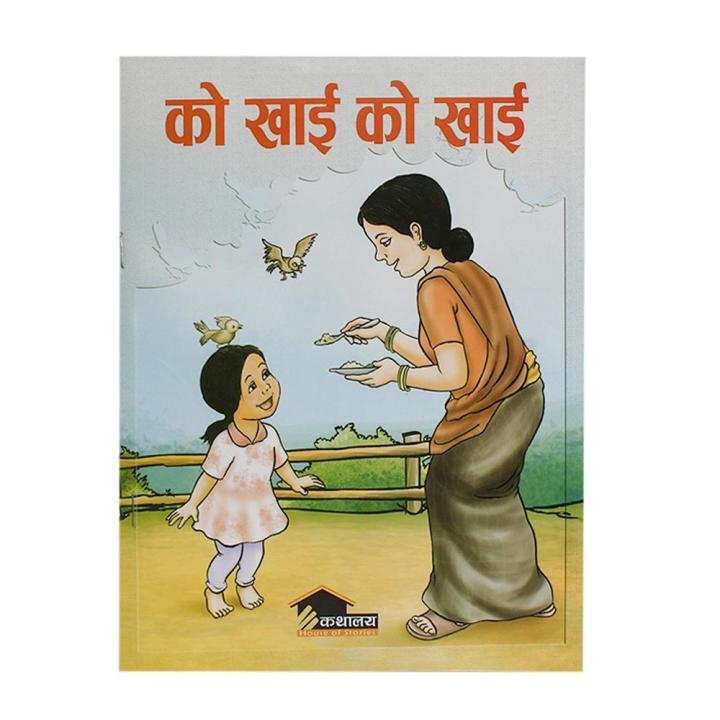 Ko%20Khai%20Ko%20Khai%20By%20Madhu%20Sudan%20Prasad%20Ghimire%20-%20Image%203