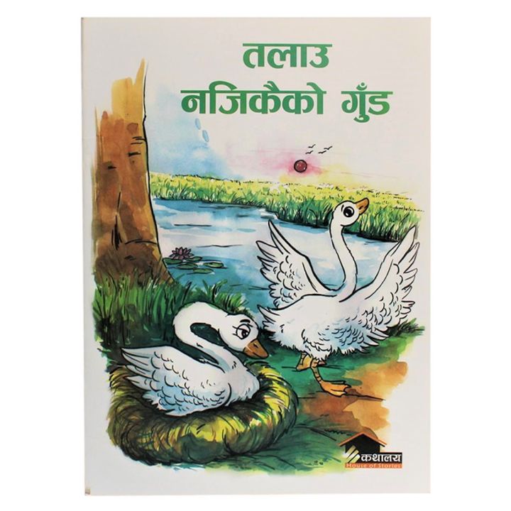 Talau Najikaiko Gund By Saurav Kiran Shrestha