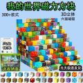 Minecraft Magnetic Blocks Creativity DIY Educational Building Blocks Magnetic Particles Focus Training Children's Toy. 