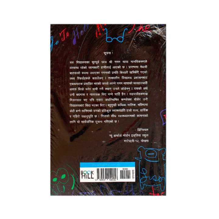 Pathsala-Tirtha%20Gurung%20-%20Image%203