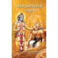 Bhagvad Gita By Bhaktivedanta Swami Prabhupada- Hard Cover. 