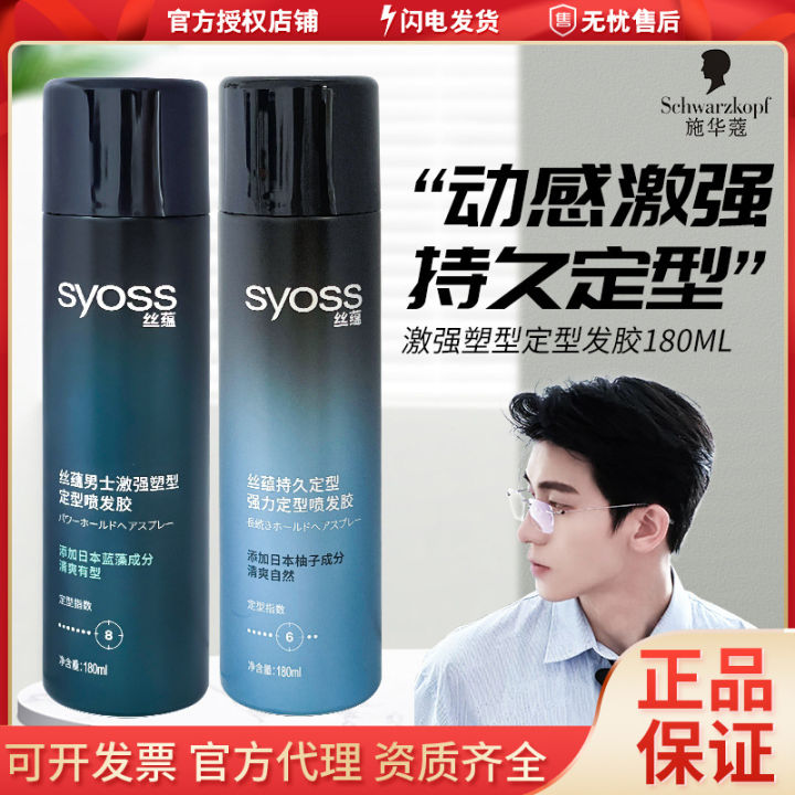 Silk Hairspray Long-Lasting Styling Spray for Women and Men's Powerful Hair Wax Fragrance Quick Drying Styling Dry Gel Styling Gel