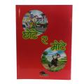Chote Ra Motey By Dr. Dhurba Kumar Ghimire. 