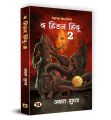 Hidden Hindu Trilogy Based on Hindu Mythology ( Hindi Edition ) — The Hidden Hindu 1 + The Hidden Hindu 2 + The Hidden Hindu 3. 