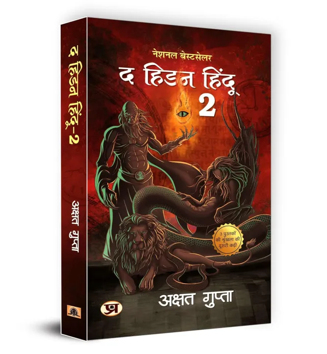 Hidden%20Hindu%20Trilogy%20Based%20on%20Hindu%20Mythology%20(%20Hindi%20Edition%20)%20%E2%80%94%20The%20Hidden%20Hindu%201%20+%20The%20Hidden%20Hindu%202%20+%20The%20Hidden%20Hindu%203%20-%20Image%204
