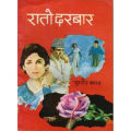 Rato Darbar - Yudhir Thapa. 