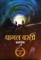 Pagal Basti By Saru Bhakta. 