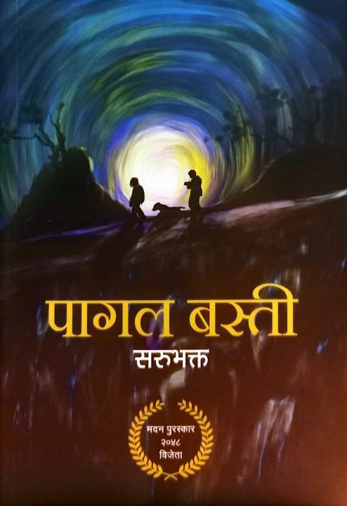 Pagal%20Basti%20By%20Saru%20Bhakta%20-%20Image%202