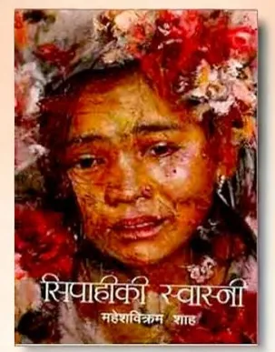 Phulchowki%20Books%20Sipahiki%20Swasni%20By%20Mahesh%20Bikram%20Shah%20-%20Image%203