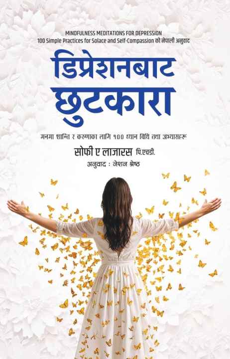 python notes in hindi - पायथन के... Depression Bata Chhutkara (डिप्रेशनबाट छुटकारा : मनमा शान्ति र करुणाका ...
