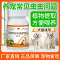 Aiyou Tianmeng pet worry-free pet deworming palatability is good, cats and dogs are universal, natural plant extracts in vivo. 