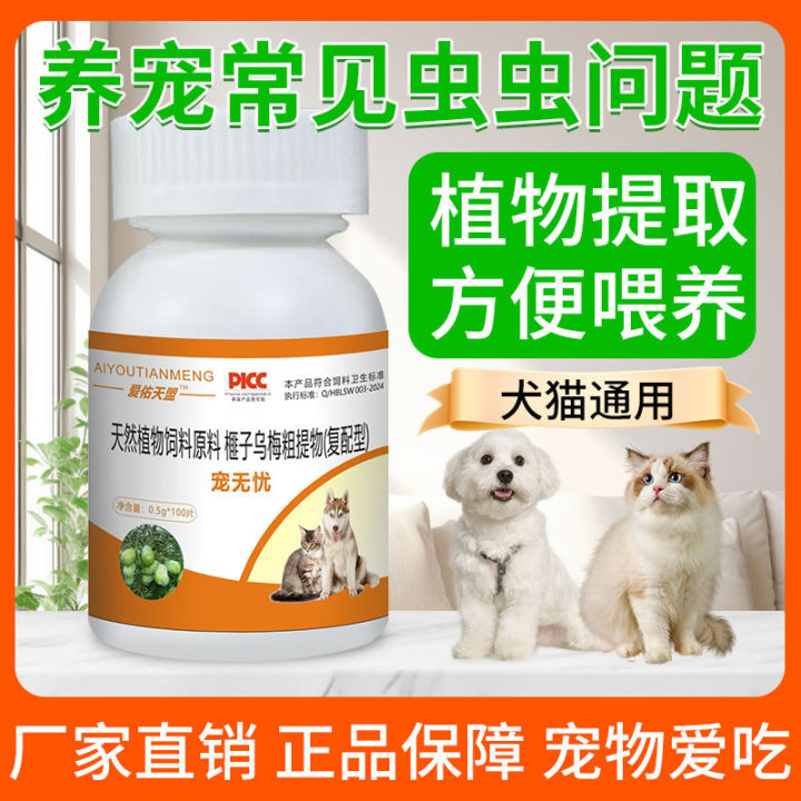Aiyou Tianmeng pet worry-free pet deworming palatability is good, cats and dogs are universal, natural plant extracts in vivo