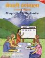 Nepali Alphabets Exercise Book: Part 1 By Anil Adhikari. 