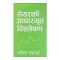 Share ko Adharbhut Bislesan - Rabindra Bhattarai Share Market book. 