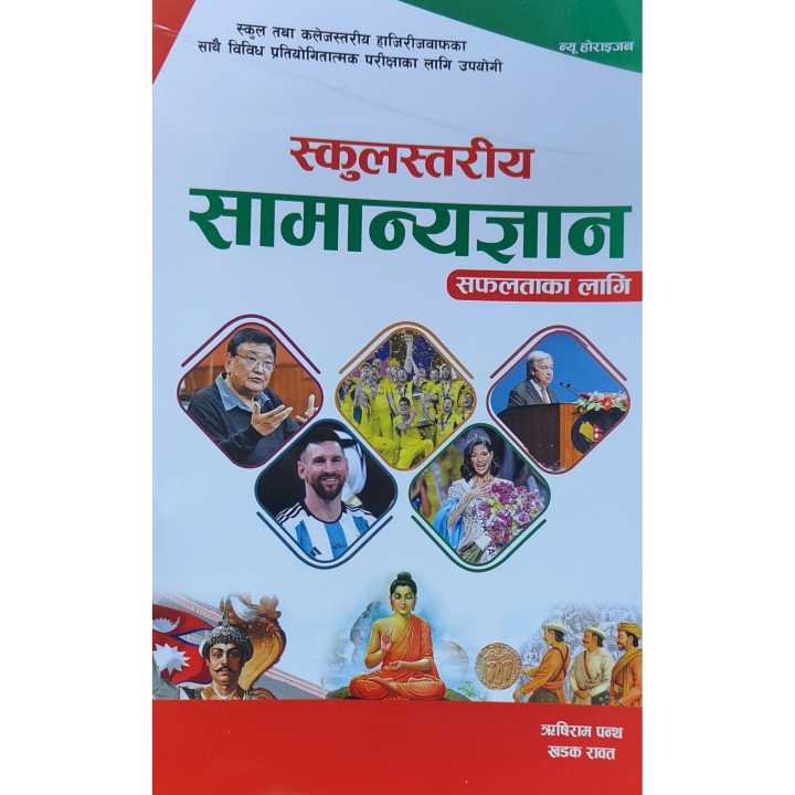 School Level Samanya Gyan -General Knowledge Book