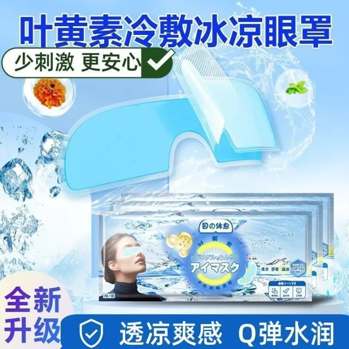 Eye%20protection,%20lutein,%20cold%20compress,%20ice%20eyes,%20cold%20summer%20ice%20patches,%20cool%20eye%20fatigue,%20ice%20patches,%20eye%20masks,%20girls%20-%20Image%204