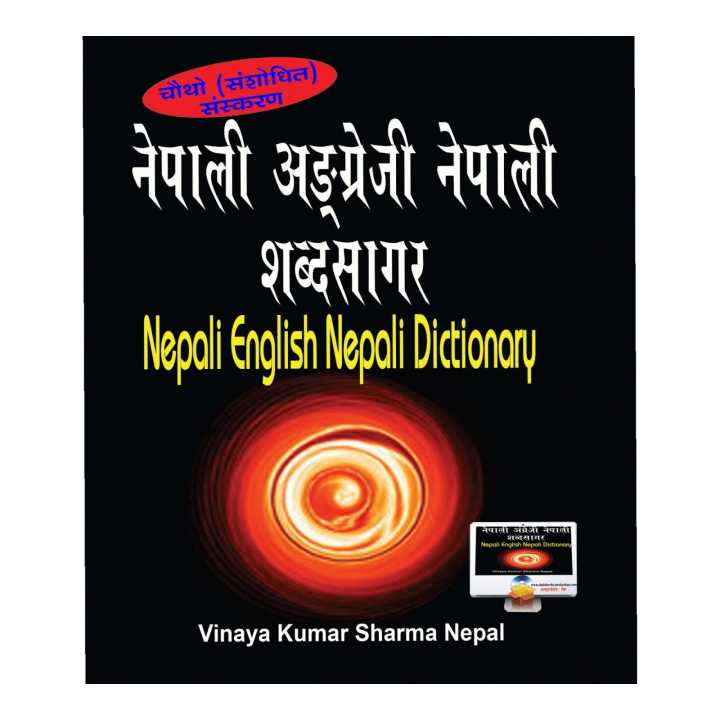Book- Nepali English Nepali Dictionary