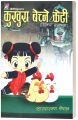 Kukhura Bechne Keti (Chinese Children's Story: Nepali Language) - Bhundipuran Prakashan. 