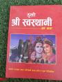 Shree Swasthani Brata Katha/ Religious/ Cultural Book of Hindus in Nepali Language By Mitrata. 