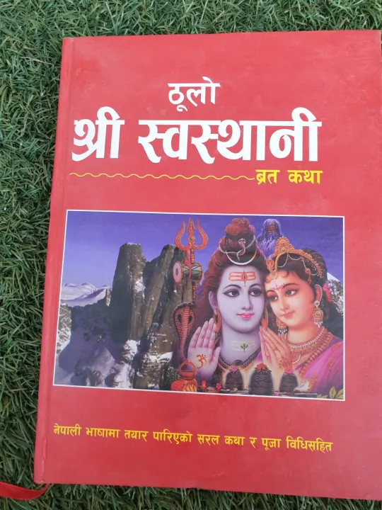 Shree%20Swasthani%20Brata%20Katha/%20Religious/%20Cultural%20Book%20of%20Hindus%20in%20Nepali%20Language%20By%20Mitrata%20-%20Image%204